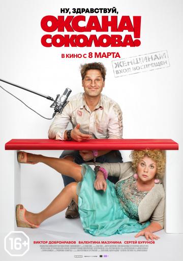 ��, ����������, ������ ��������! (2018)