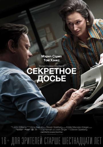 ��������� ����� / The Post (2017)