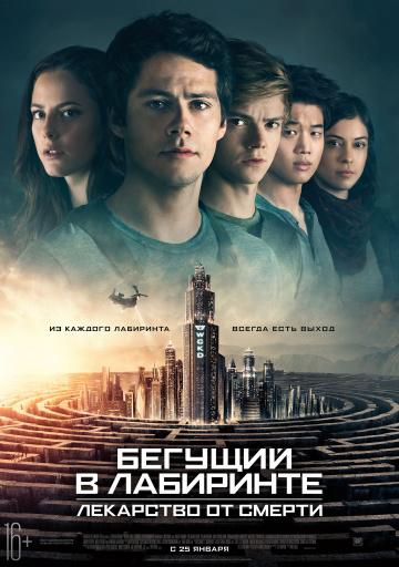 ������� � ���������: ��������� �� ������ / Maze Runner: The Death Cure (2018)