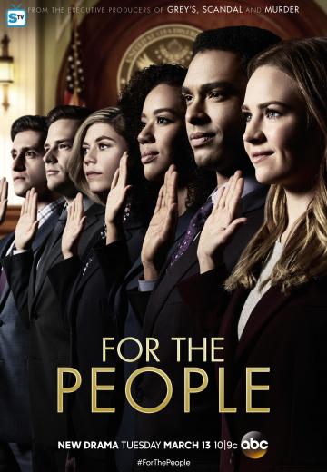 ��� ����� / For the People (2018)