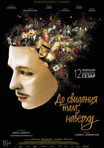 �� �������� ���, ������� / Au revoir la-haut (2017)