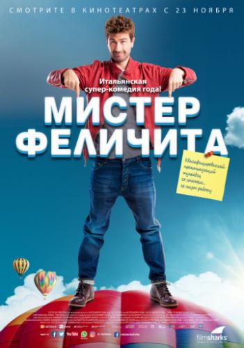 ������ �������� / Mister Felicita (2017)