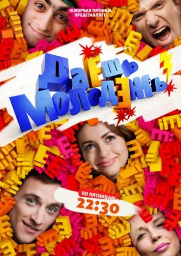 ���� �������! (2009)