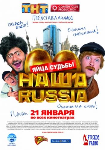 ���� Russia: ���� ������ (2010)