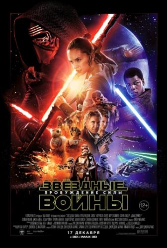 ������� �����: ����������� ���� / Star Wars: Episode VII - The Force Awakens (2015)