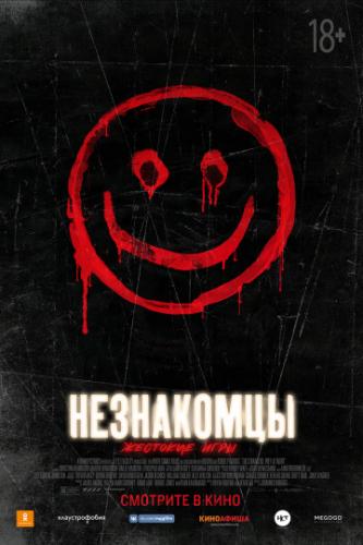 ����������: �������� ���� / The Strangers: Prey at Night (2018)