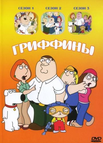 �������� / Family Guy (1998)