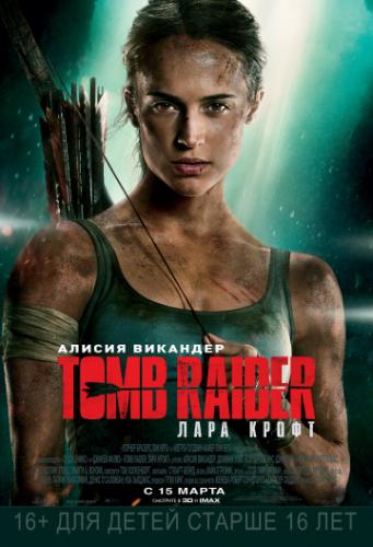 Tomb Raider: ���� ����� / Tomb Raider (2018)