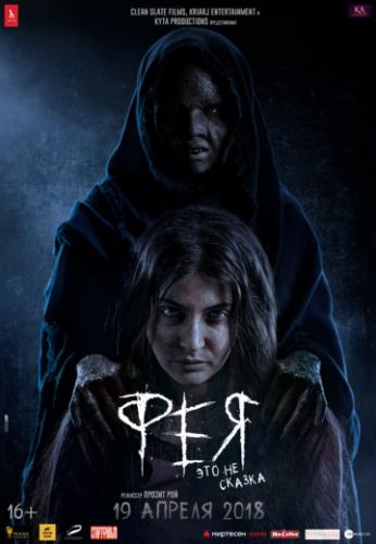 ��� / Pari (2018)