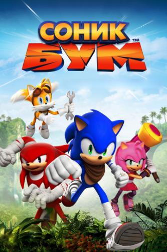 ����� ��� / Sonic Boom (2014)