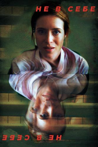 �� � ���� / Unsane (2018)