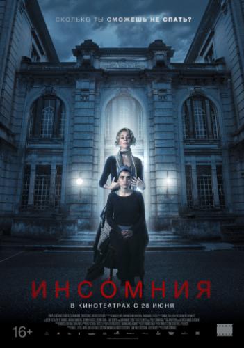 �������� / No dormiras (2018)