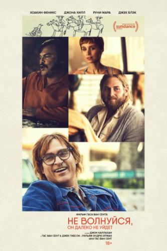 �� ��������, �� ������ �� ����� / Don't Worry, He Won't Get Far on Foot (2018)