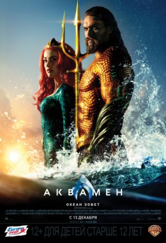 ������� / Aquaman (2018)