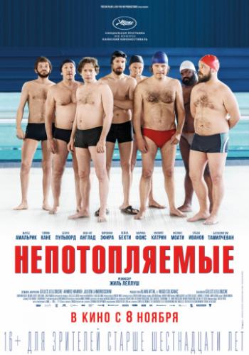 ������������� / Le grand bain (2018)