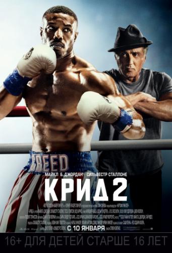 ���� 2 / Creed II (2018)