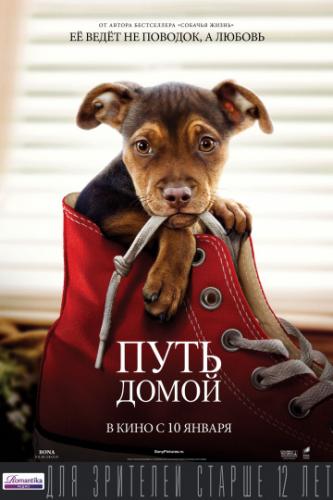 ���� ����� / A Dog's Way Home (2019)