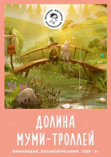 ������ ����-������� / Moominvalley (2019)