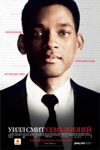 ���� ������ / Seven Pounds (2008)