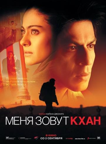 ���� ����� ���� / My Name Is Khan (2010)