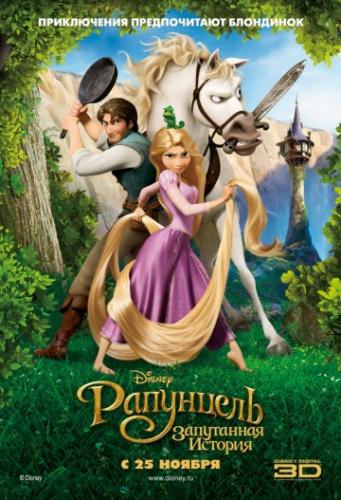 ���������: ���������� ������� / Tangled (2010)