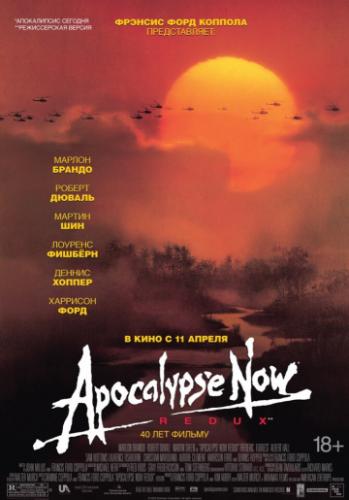 ����������� ������� / Apocalypse Now (1979)