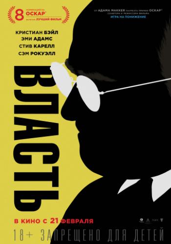 ������ / Vice (2018)