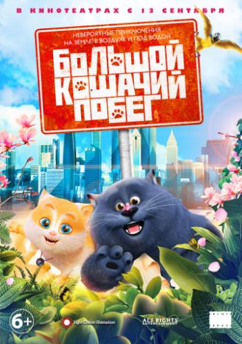 ������� ������� ����� / Cats and Peachtopia (2018)