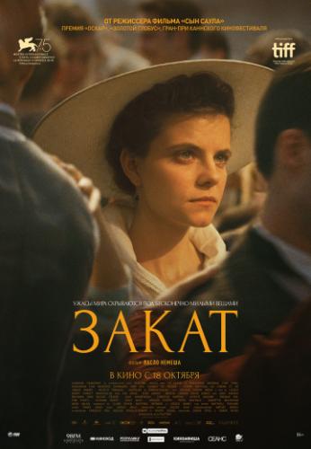 ����� / Napszallta (2018)