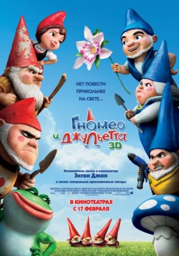 ������ � ��������� / Gnomeo and Juliet (2011)