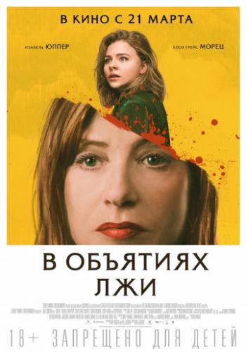 � �������� ��� / Greta (2018)