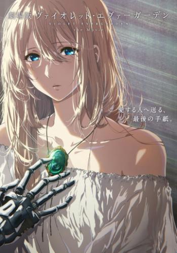 ������� ����������. ����� / Violet Evergarden (2020)