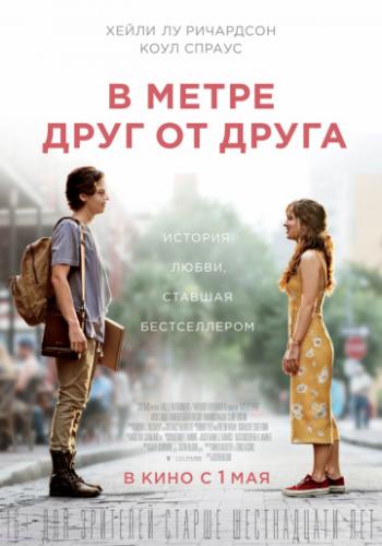 � ����� ���� �� ����� / Five Feet Apart (2019)