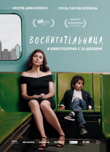 ��������������� / The Kindergarten Teacher (2018)