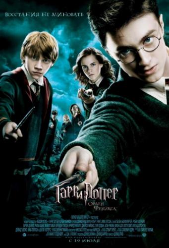 ����� ������ � ����� ������� / Harry Potter and the Order of the Phoenix (2007)