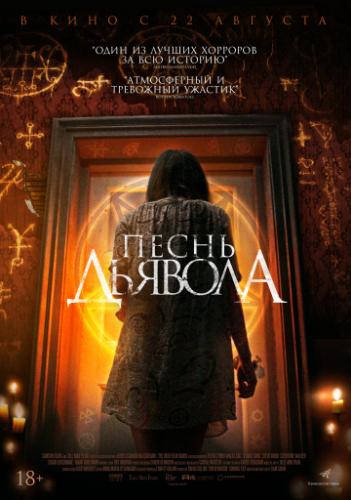 ����� ������� / A Dark Song (2016)