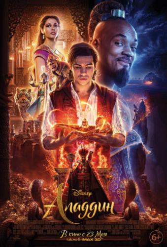 ������� / Aladdin (2019)