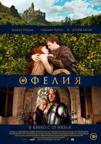 ������ / Ophelia (2018)
