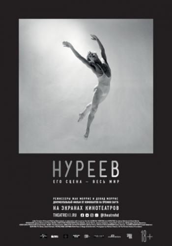 ������: ��� ����� � ���� ��� / Nureyev (2018)