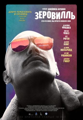 ��������� / Zeroville (2019)