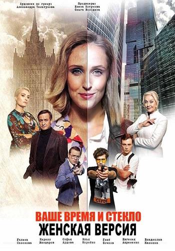 ������� ������. ���� ����� � ������ (2019)