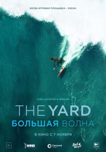 The Yard. ������� ����� (2016)