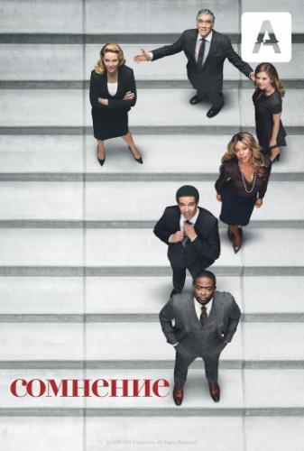 �������� / Doubt (2017)