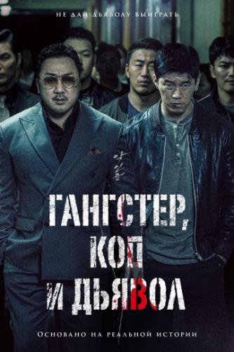 ��������, ��� � ������ / Akinjeon (2019)