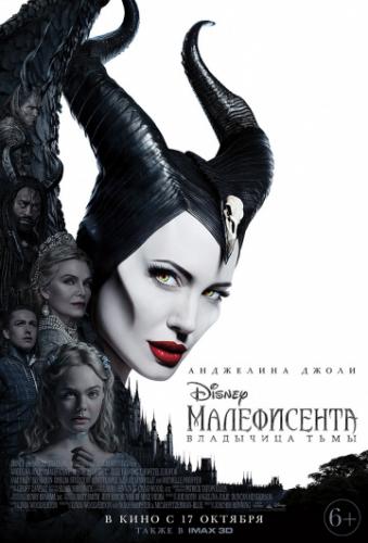 �����������: ��������� ���� / Maleficent: Mistress of Evil (2019)
