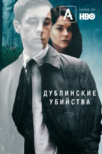 ���������� �������� / Dublin Murders (2019)