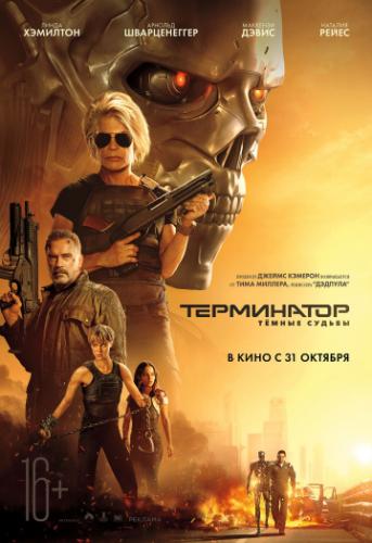 ����������: Ҹ���� ������ / Terminator: Dark Fate (2019)