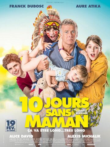 �� ��� ���� / 10 jours sans maman (2020)