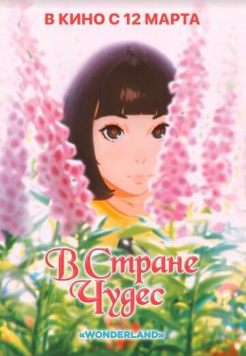 � ������ ����� / Basude wandarando (2019)