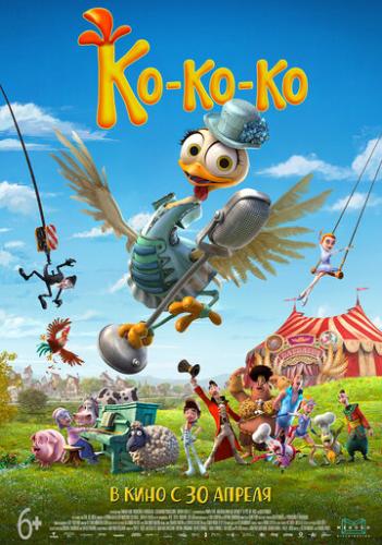 ��-��-��! / La Gallina Turuleca (2019)